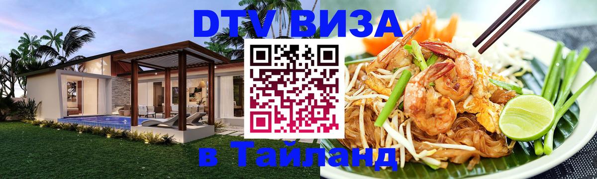 Цены на DTV визу в Таиланд — пакеты услуг, достаточно даже паспорта - Санто-Доминго 